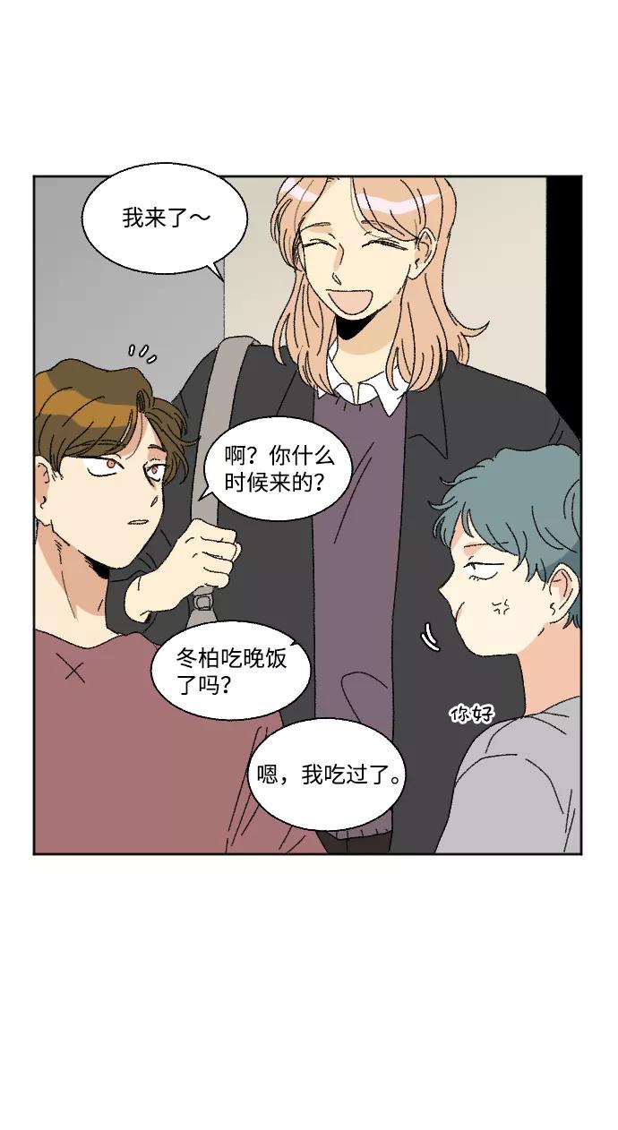 《恋爱萌芽》第53话 第8页