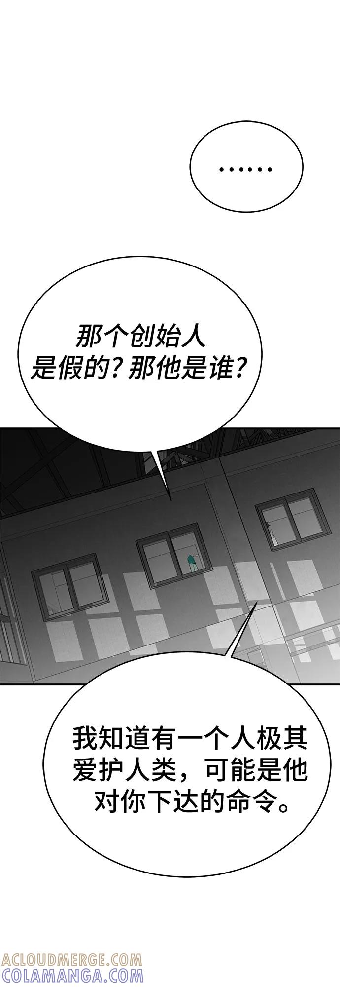 《无能恶棍》第53话（完结篇） 第58页
