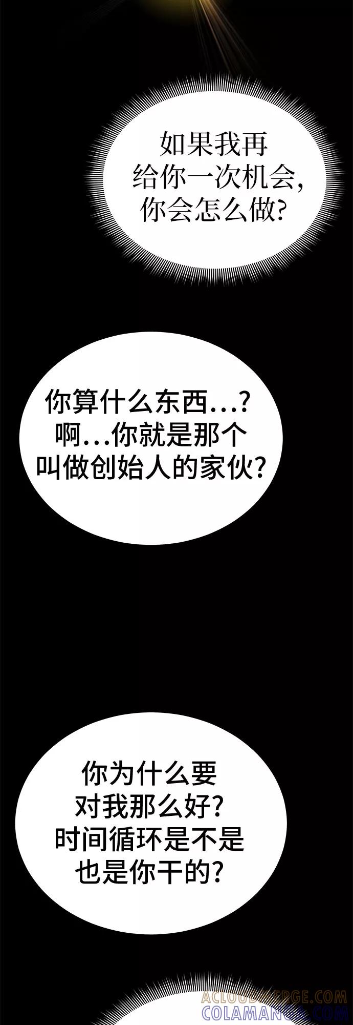 《无能恶棍》第53话（完结篇） 第31页
