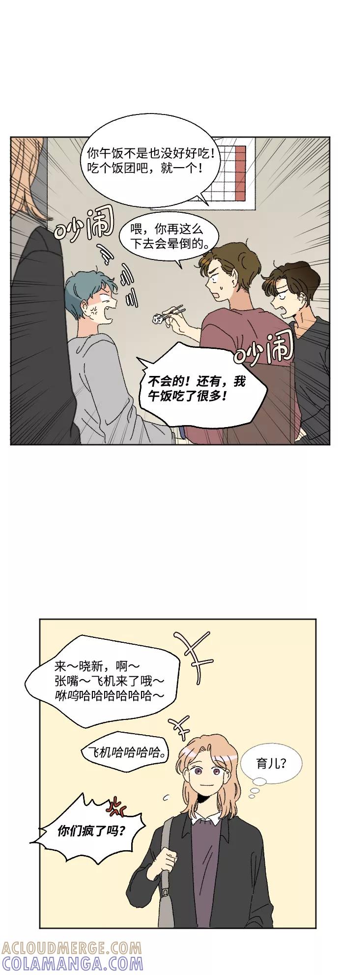 《恋爱萌芽》第53话 第7页