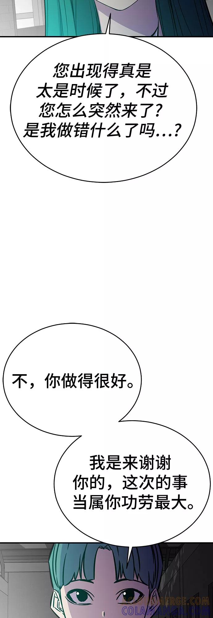 《无能恶棍》第53话（完结篇） 第55页