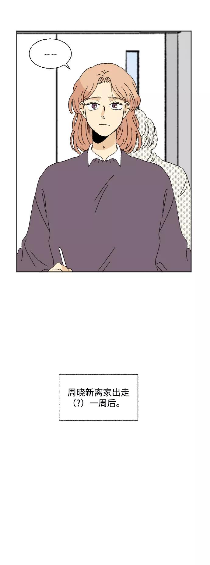 《恋爱萌芽》第53话 第5页