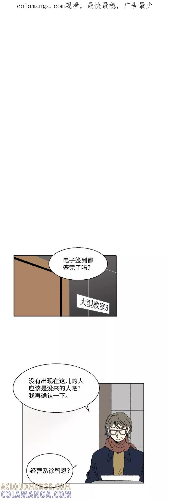 《恋爱萌芽》第53话 第1页