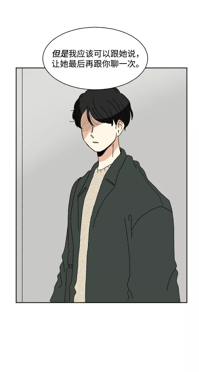 《恋爱萌芽》第53话 第32页