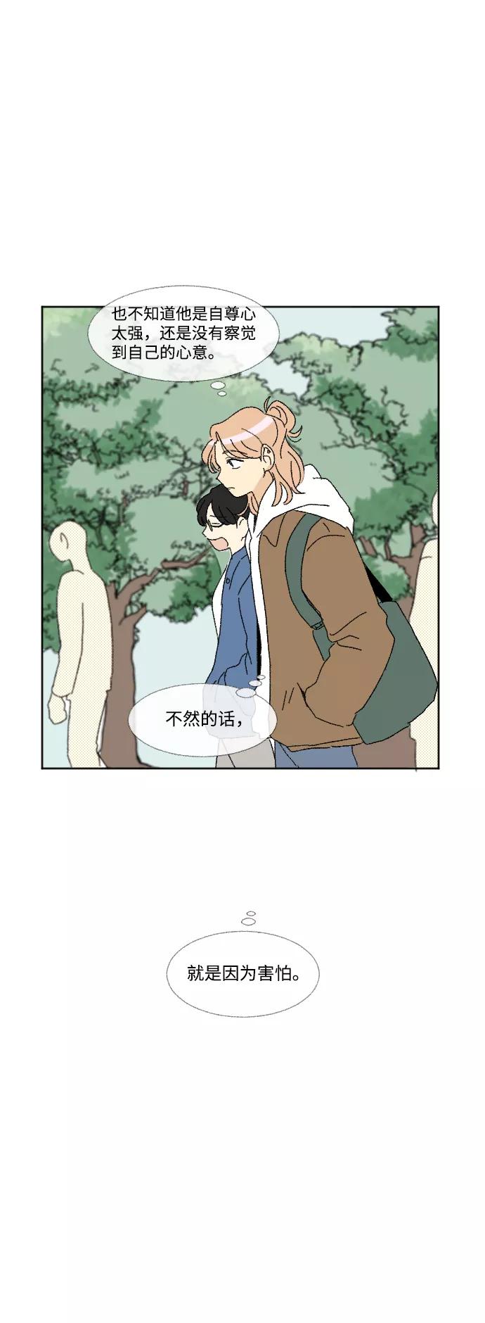 《恋爱萌芽》第53话 第38页