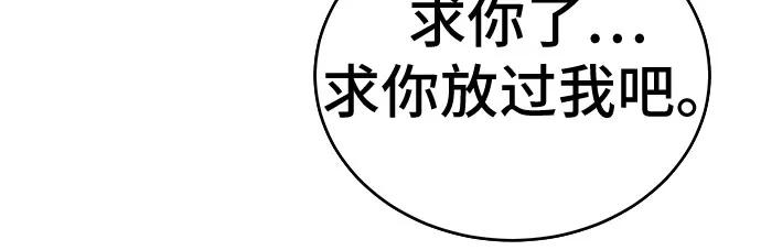 《无能恶棍》第53话（完结篇） 第71页
