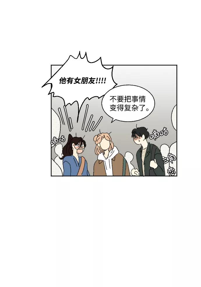 《恋爱萌芽》第53话 第53页