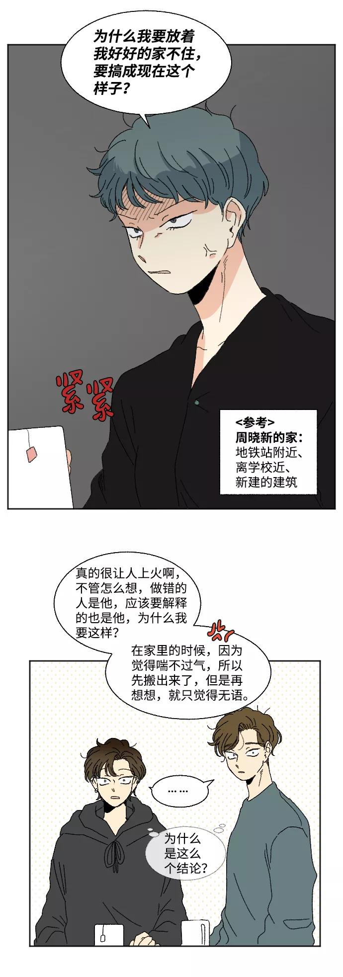 《恋爱萌芽》第53话 第45页