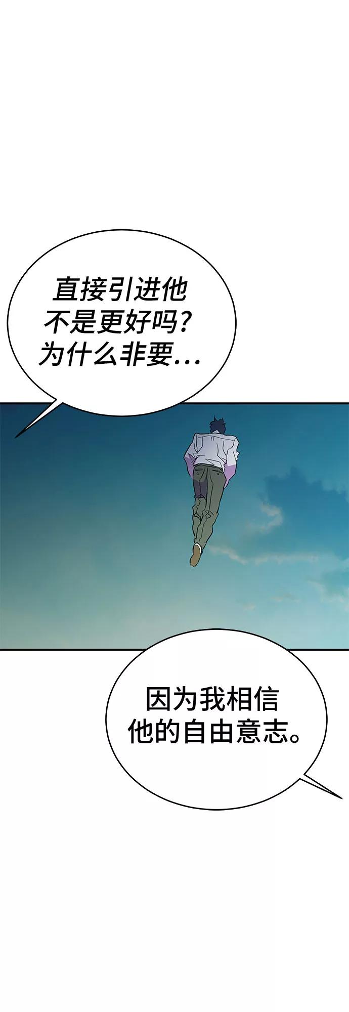 《无能恶棍》第53话（完结篇） 第80页