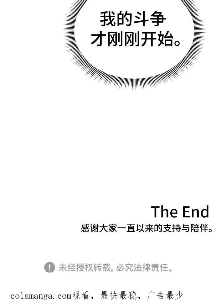 《无能恶棍》第53话（完结篇） 第89页
