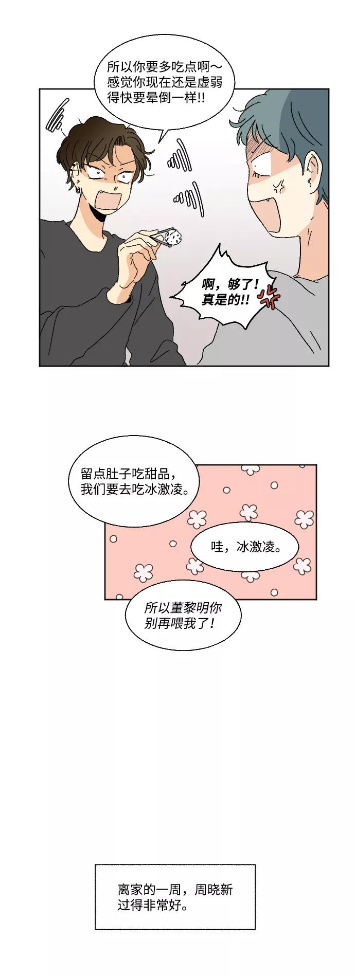 《恋爱萌芽》第53话 第11页