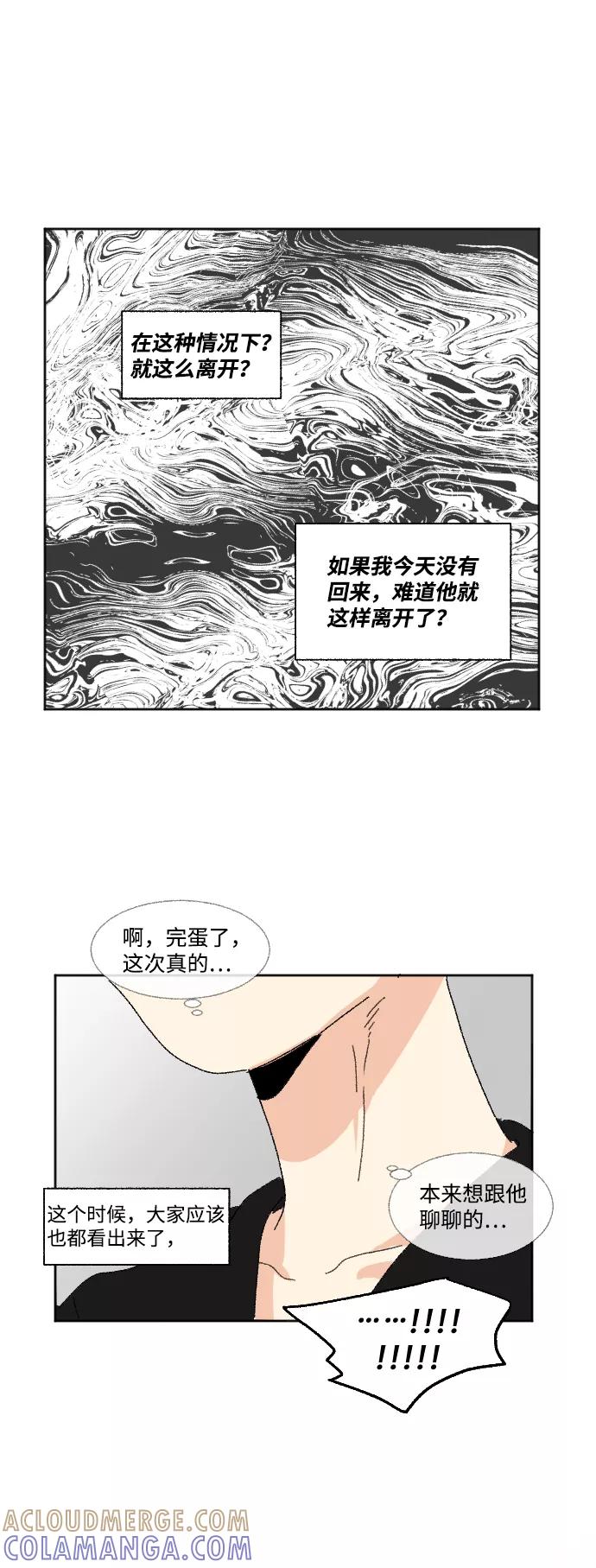 《恋爱萌芽》第53话 第70页