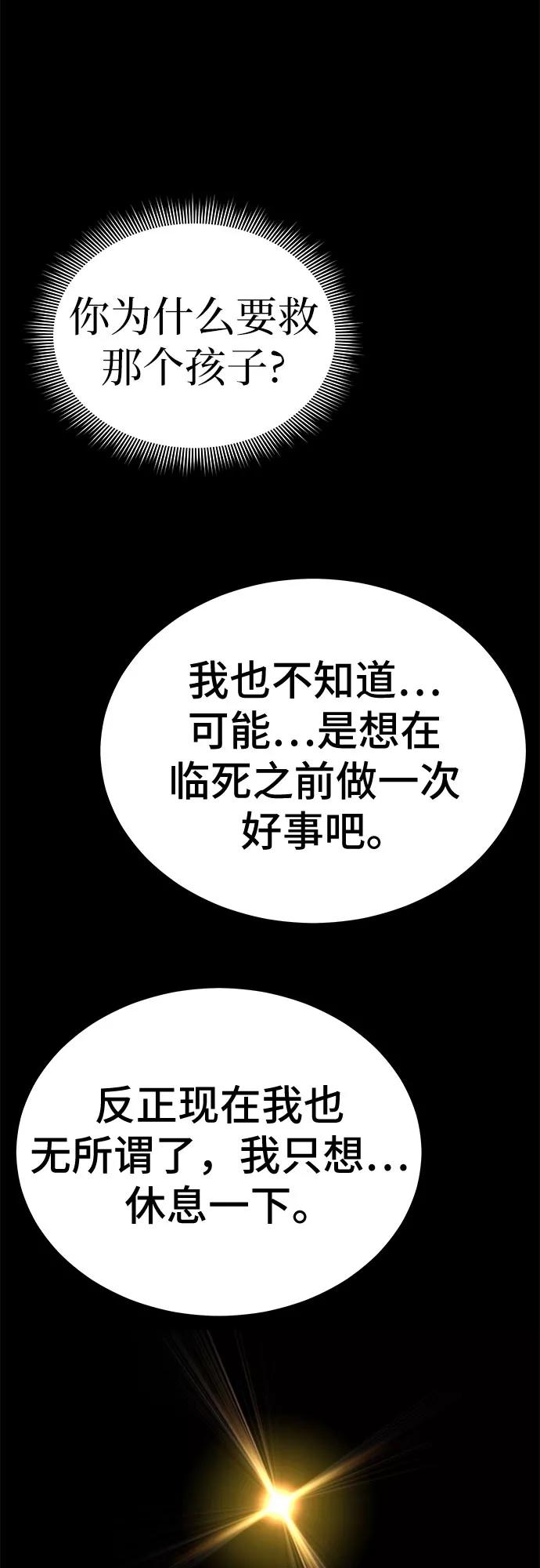 《无能恶棍》第53话（完结篇） 第30页