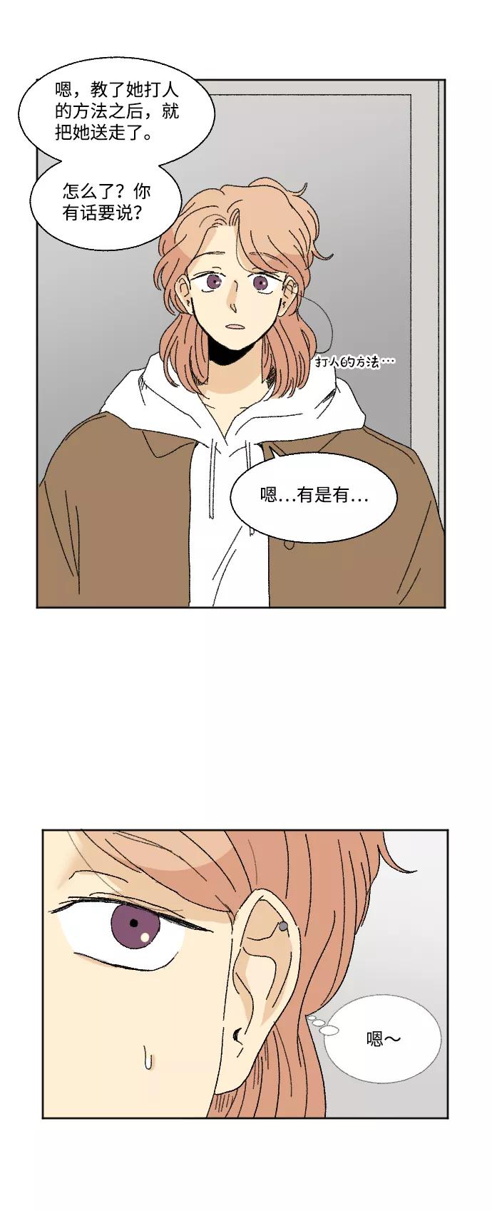 《恋爱萌芽》第53话 第84页