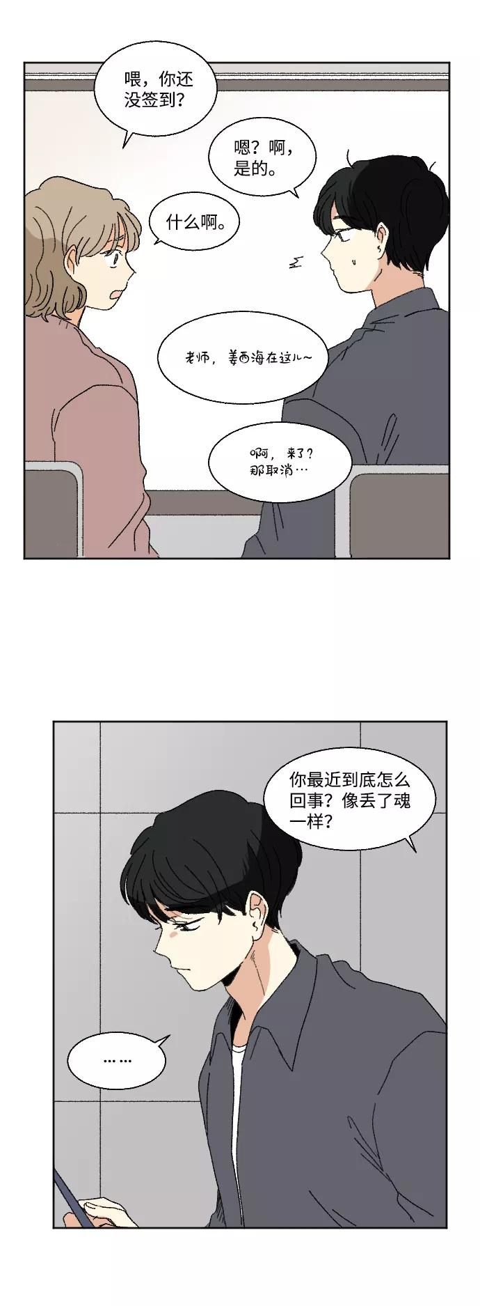 《恋爱萌芽》第53话 第3页