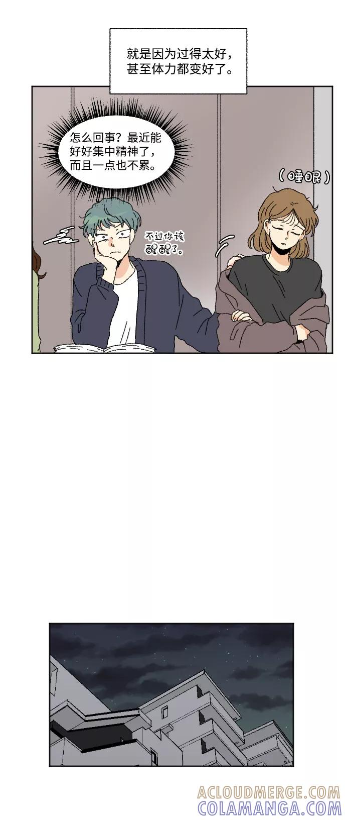 《恋爱萌芽》第53话 第13页