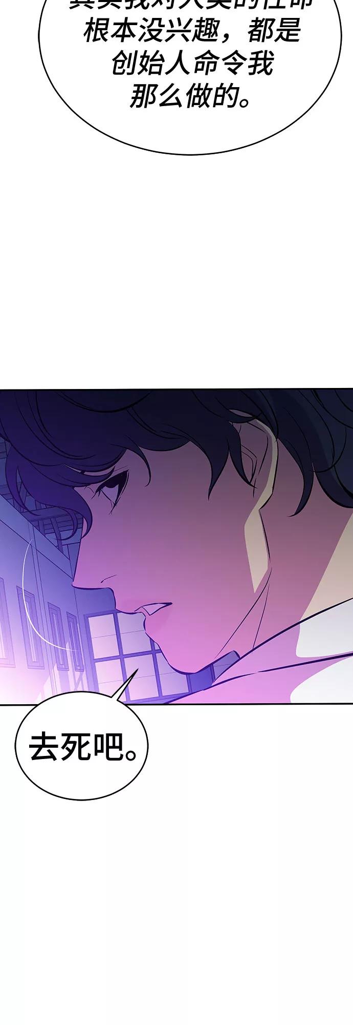 《无能恶棍》第53话（完结篇） 第51页