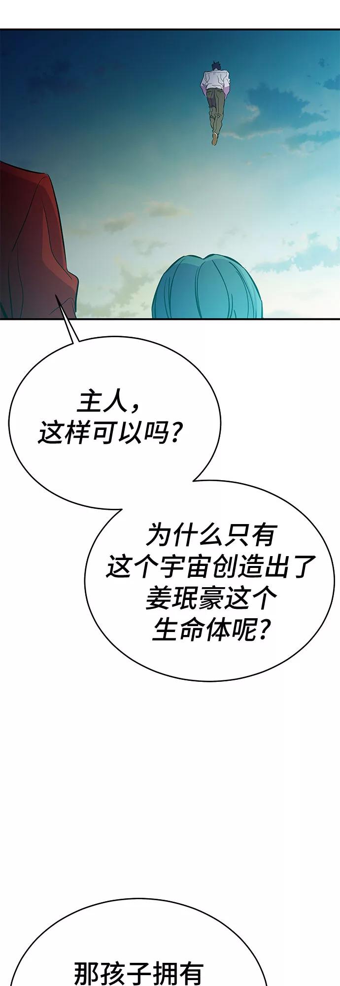 《无能恶棍》第53话（完结篇） 第78页