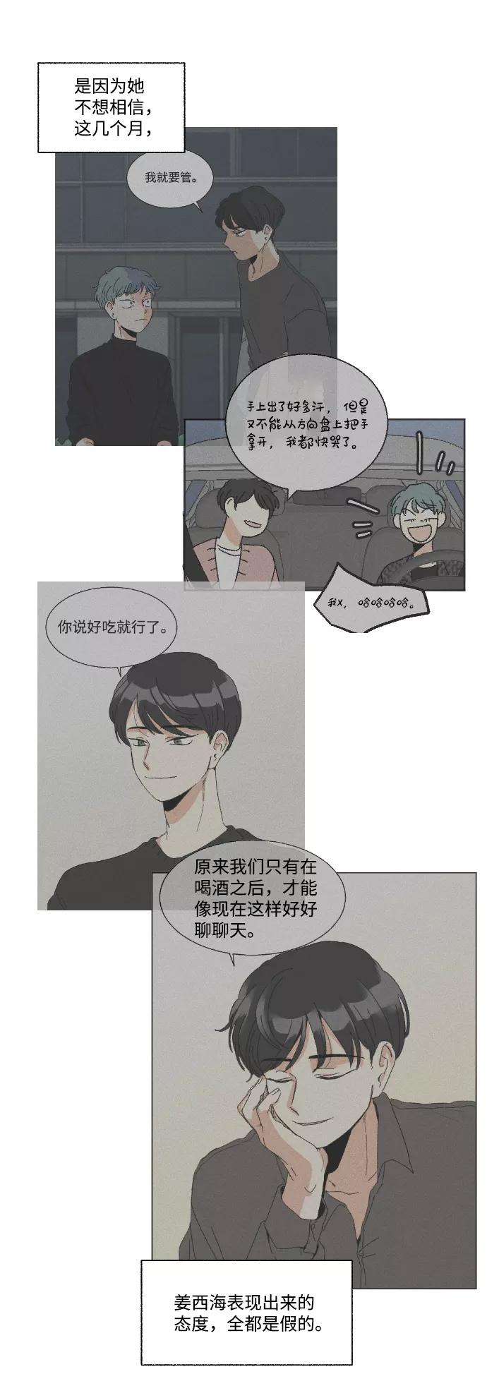 《恋爱萌芽》第53话 第59页