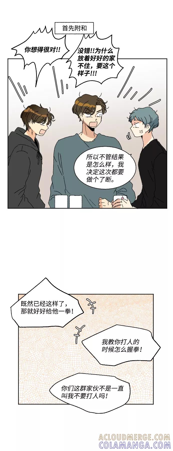 《恋爱萌芽》第53话 第46页