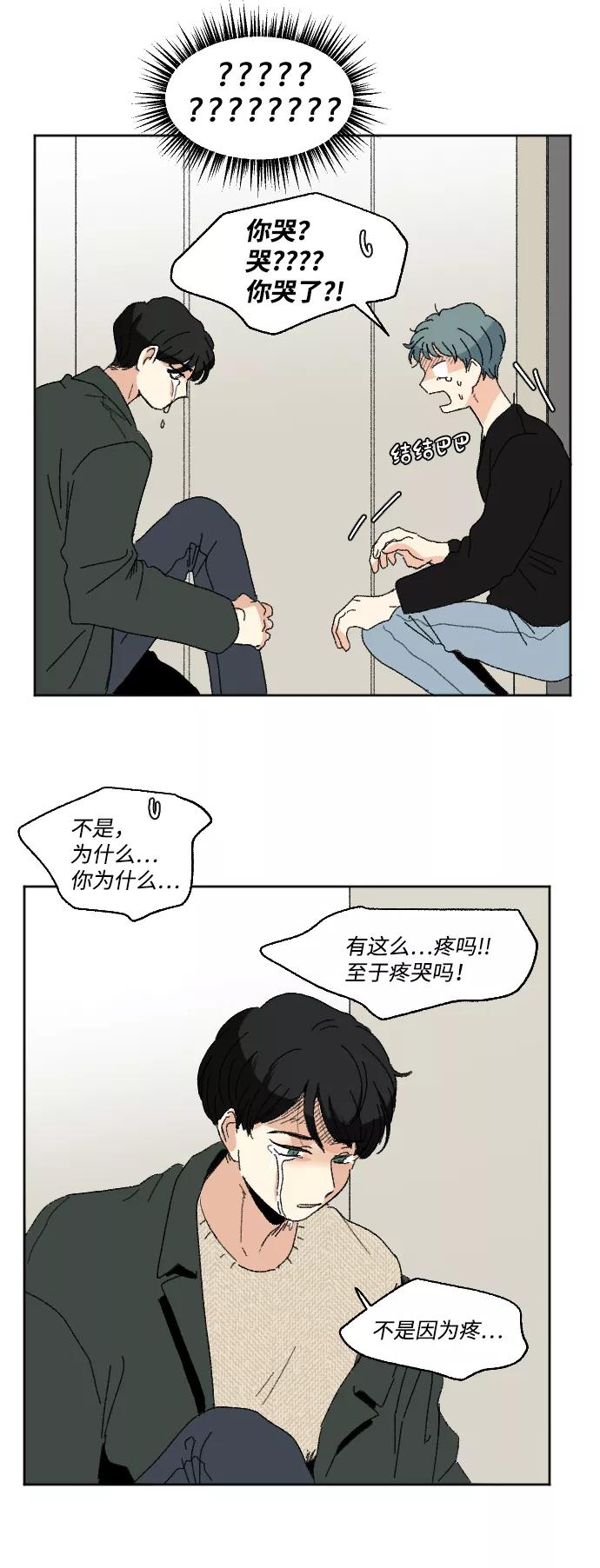 《恋爱萌芽》第53话 第80页