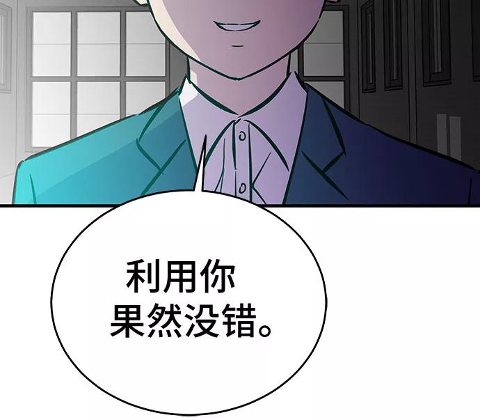 《无能恶棍》第53话（完结篇） 第56页