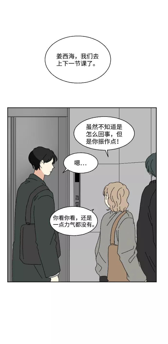 《恋爱萌芽》第53话 第23页