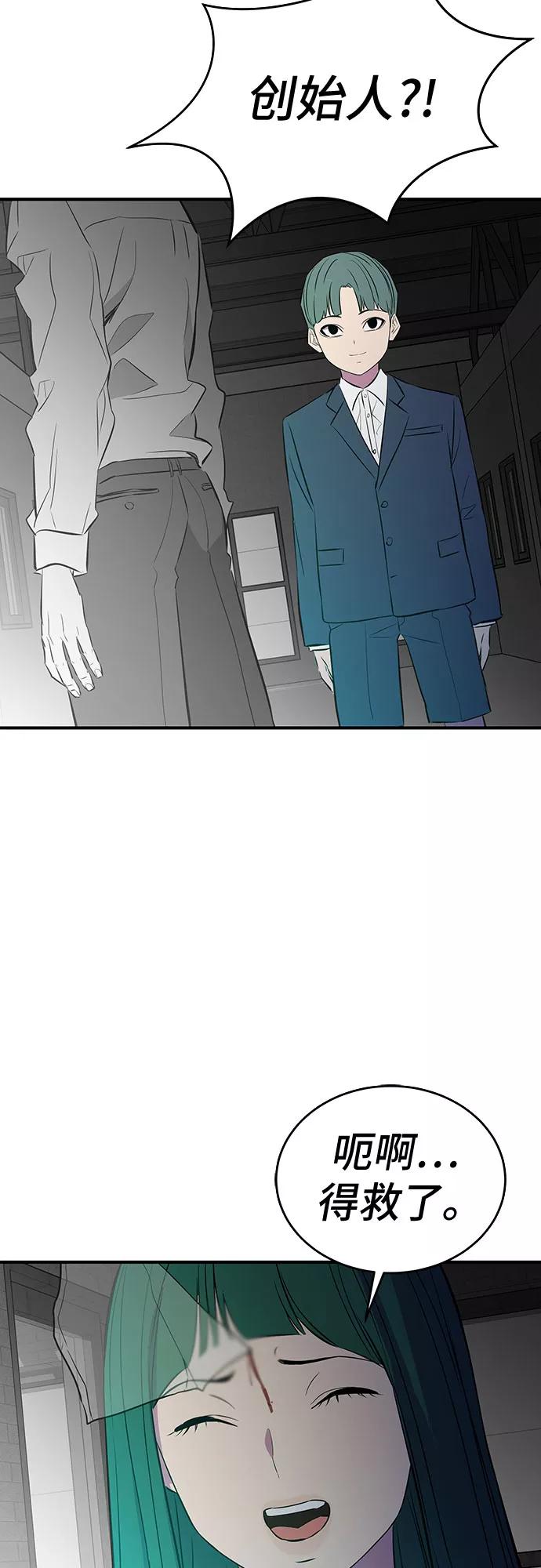 《无能恶棍》第53话（完结篇） 第54页