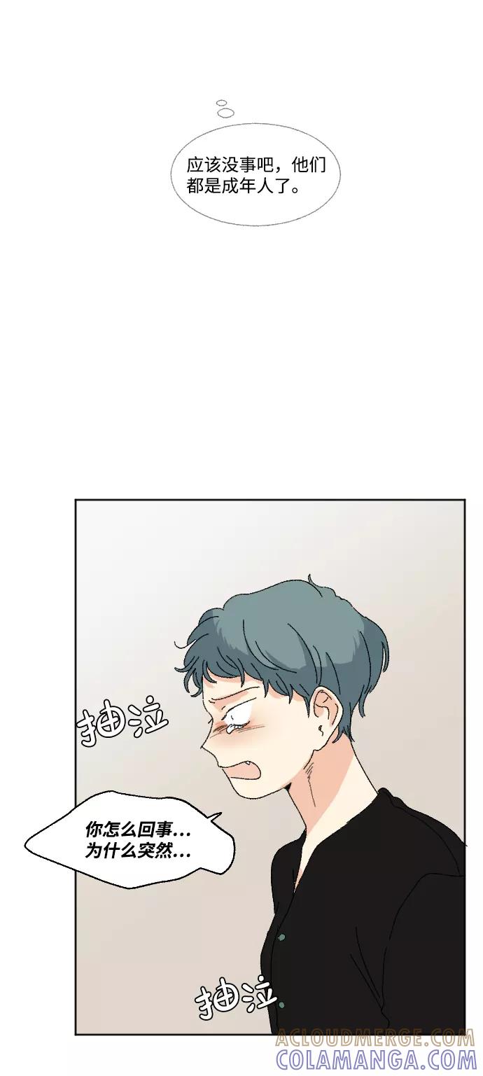 《恋爱萌芽》第53话 第85页