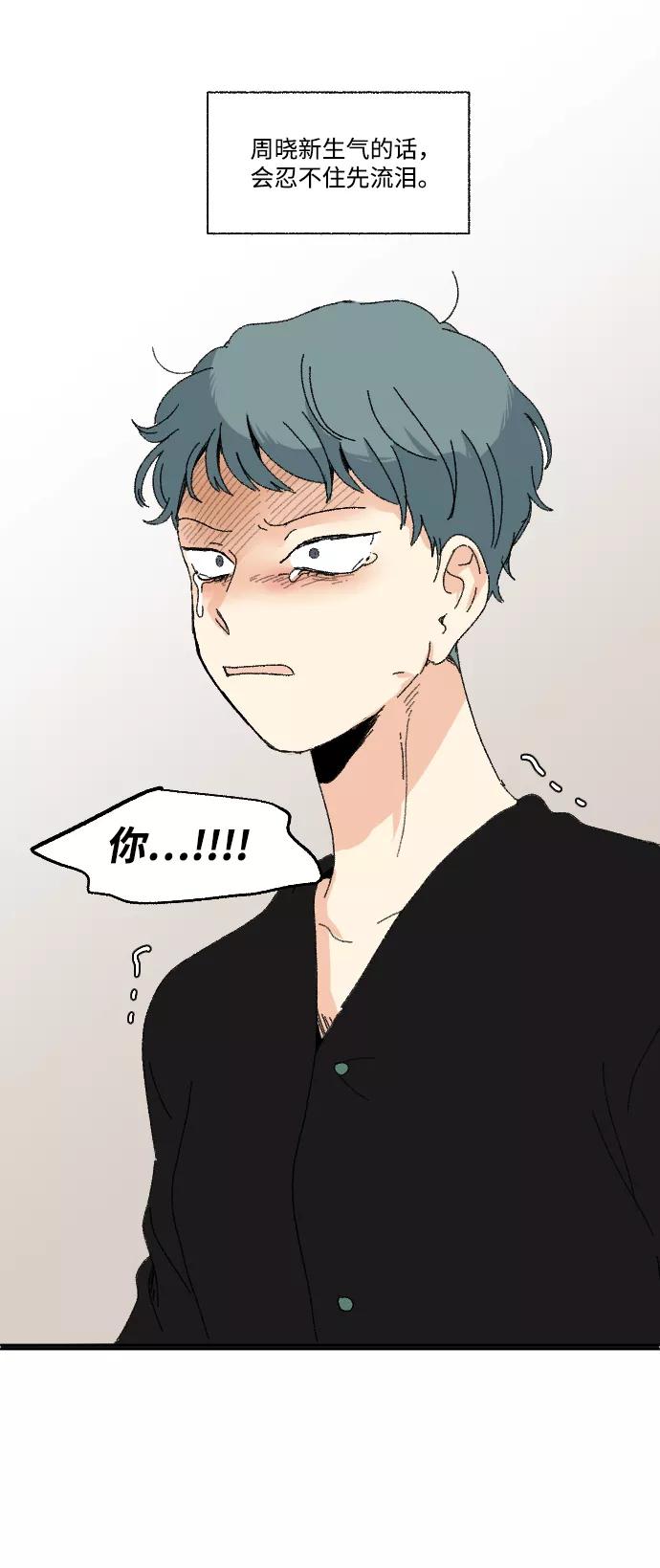 《恋爱萌芽》第53话 第71页