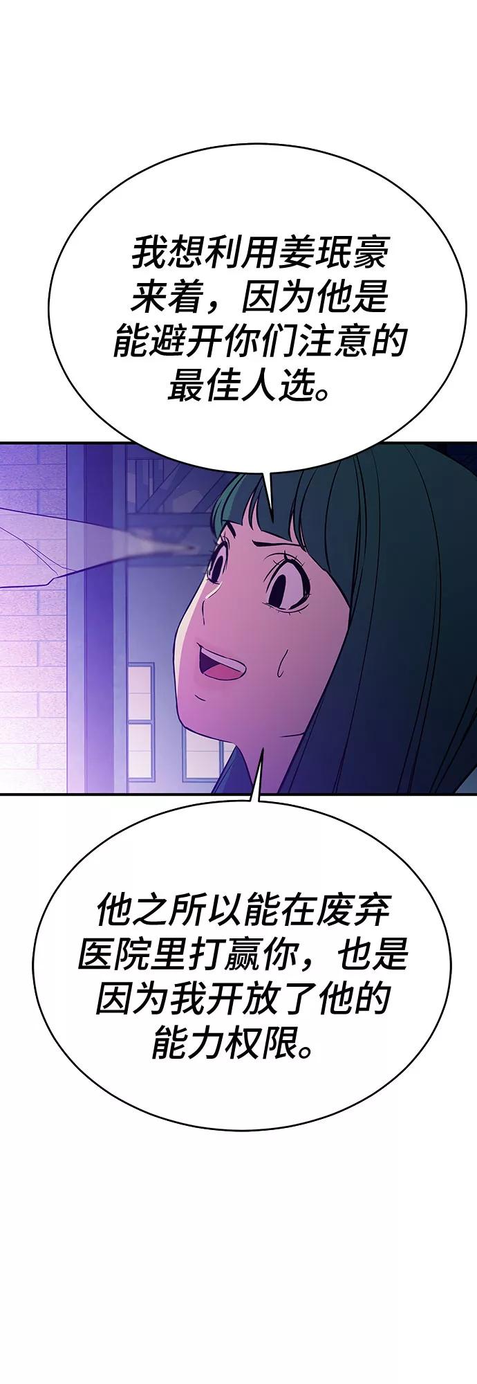 《无能恶棍》第53话（完结篇） 第47页