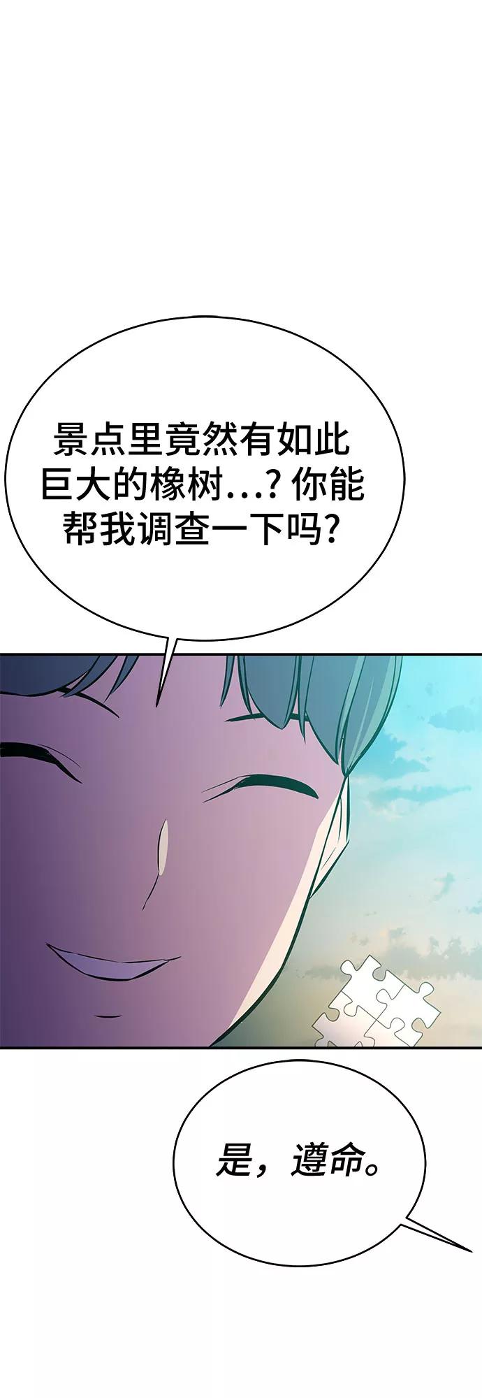 《无能恶棍》第53话（完结篇） 第84页