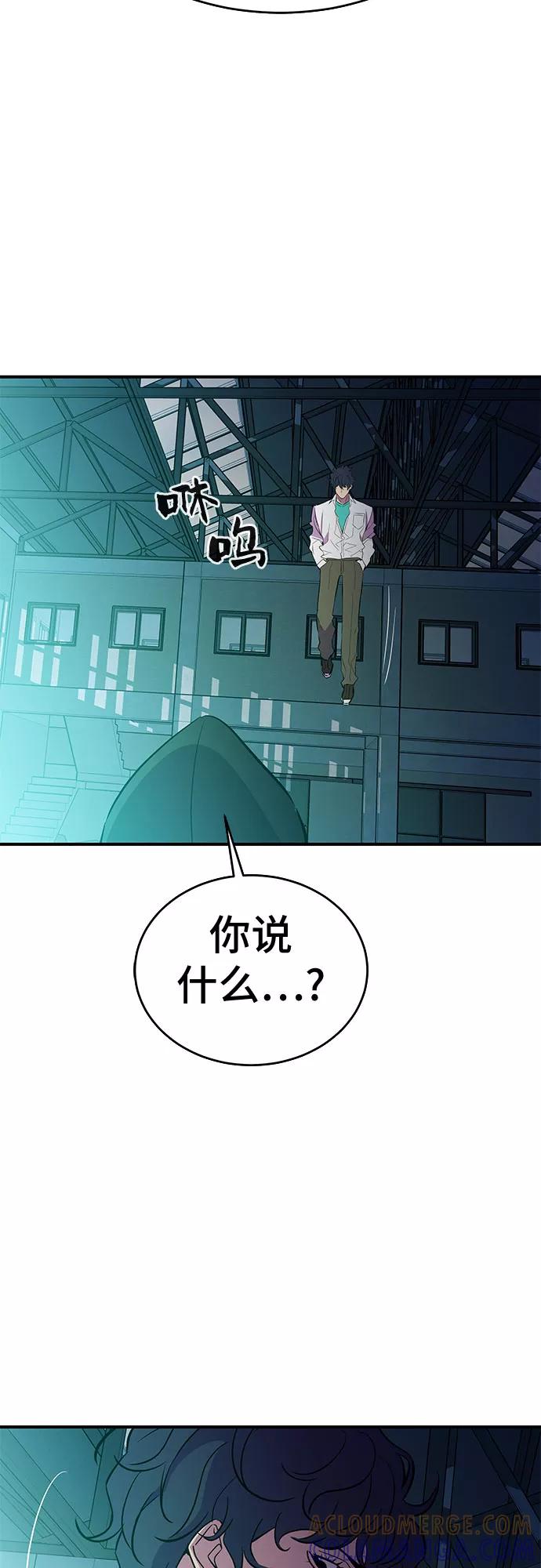 《无能恶棍》第53话（完结篇） 第73页