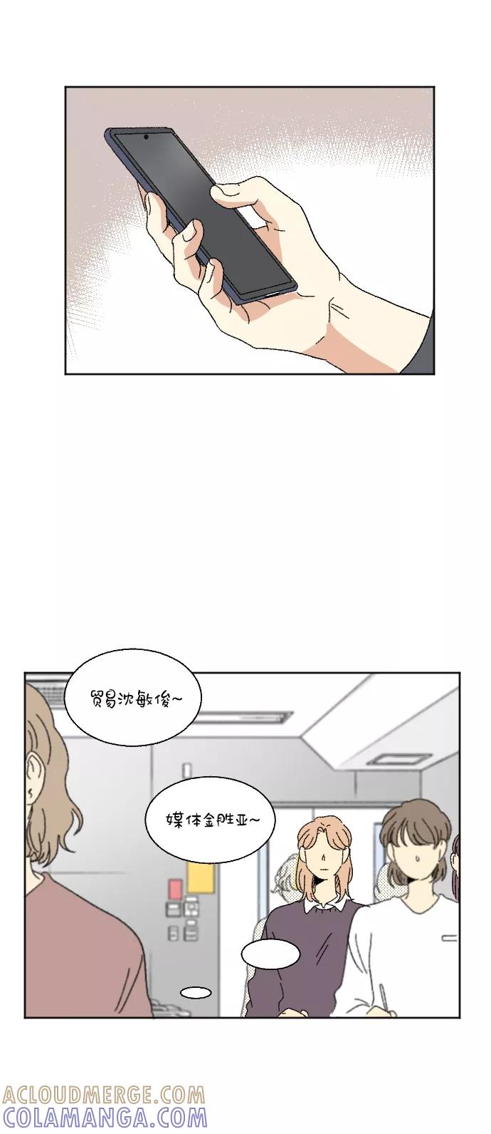 《恋爱萌芽》第53话 第4页