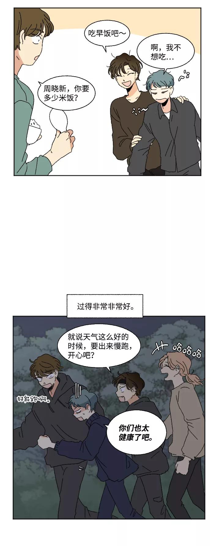 《恋爱萌芽》第53话 第12页