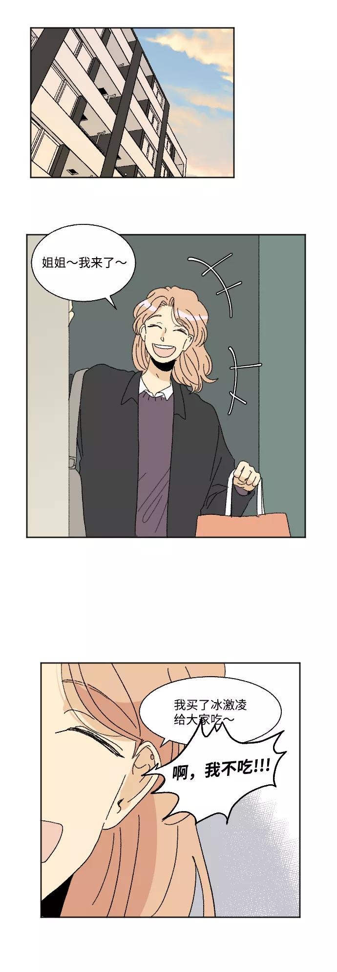 《恋爱萌芽》第53话 第6页