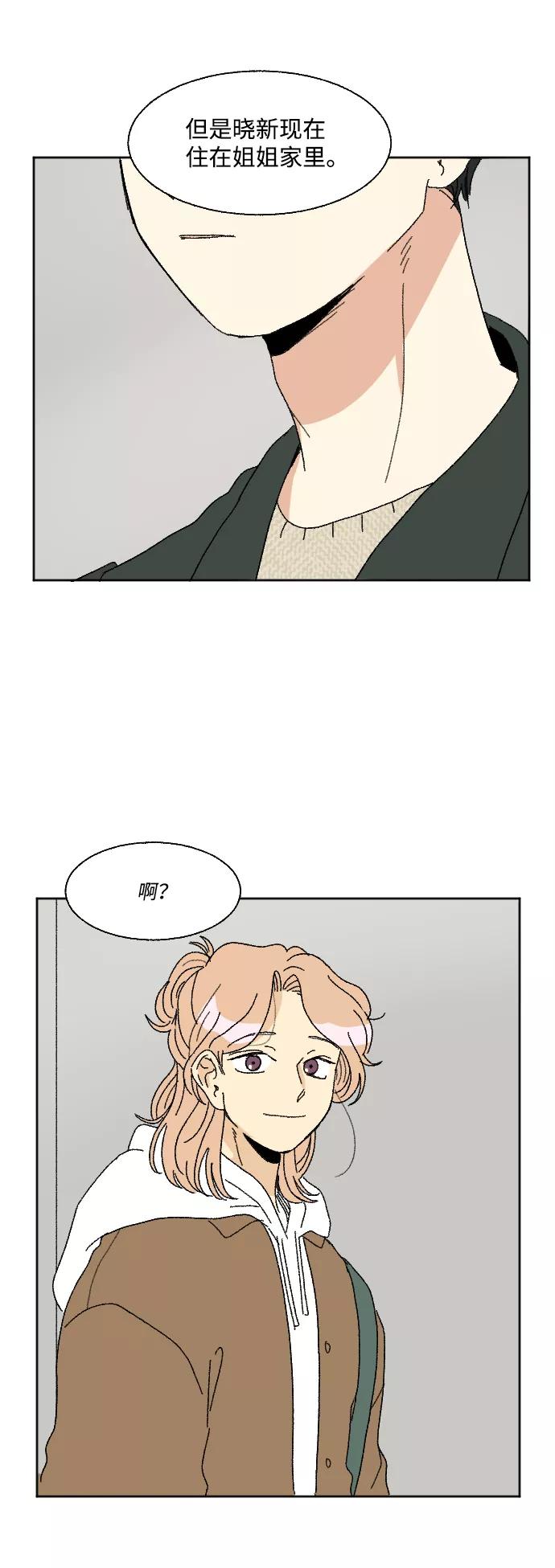 《恋爱萌芽》第53话 第29页