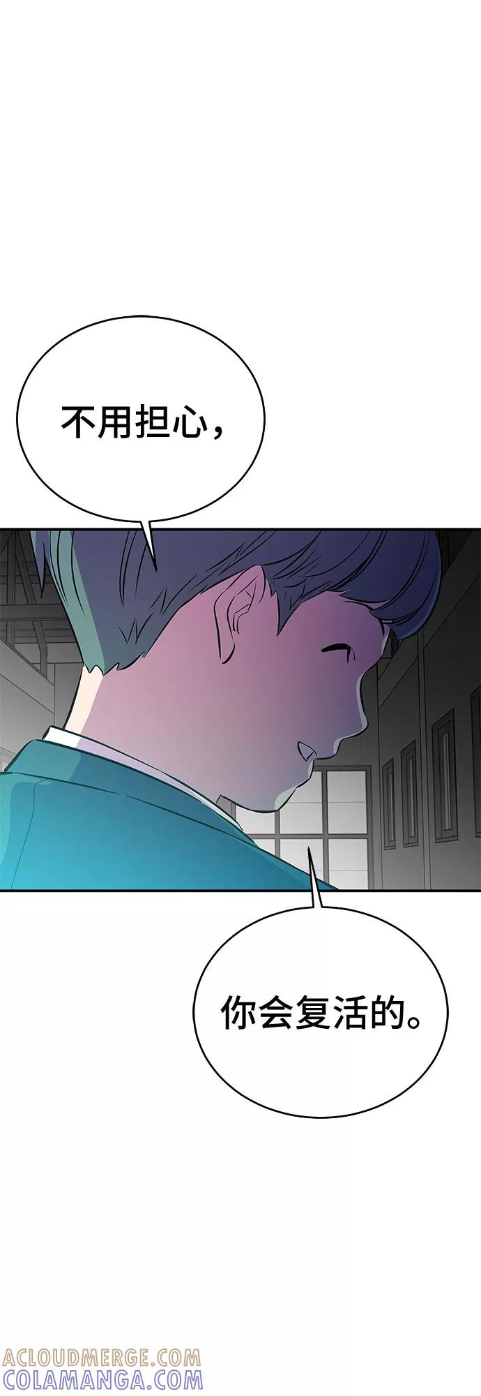 《无能恶棍》第53话（完结篇） 第61页