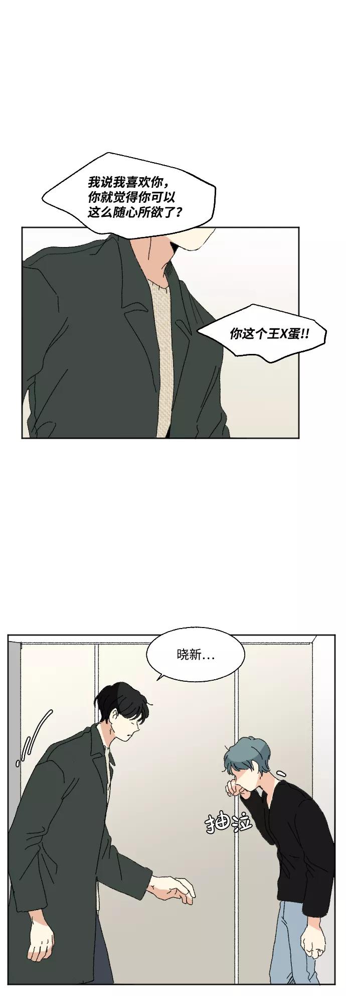 《恋爱萌芽》第53话 第74页