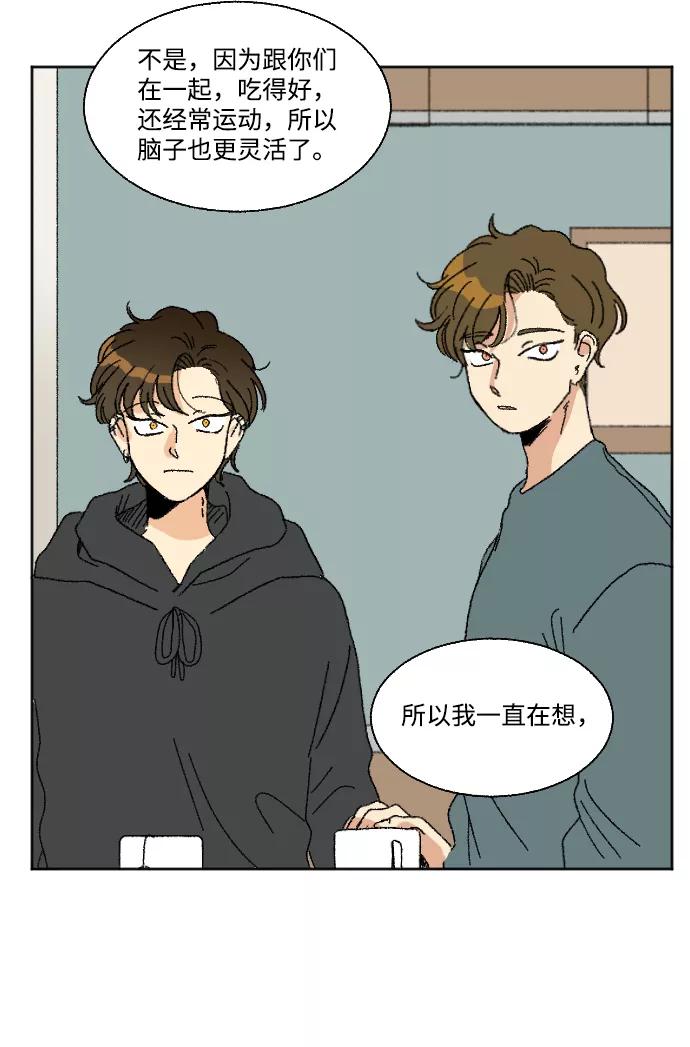 《恋爱萌芽》第53话 第44页