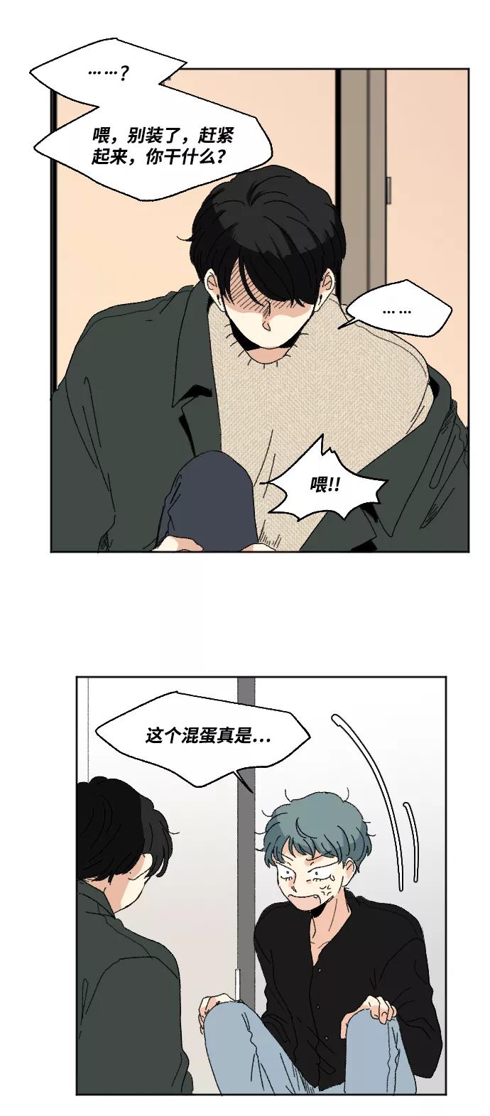 《恋爱萌芽》第53话 第77页