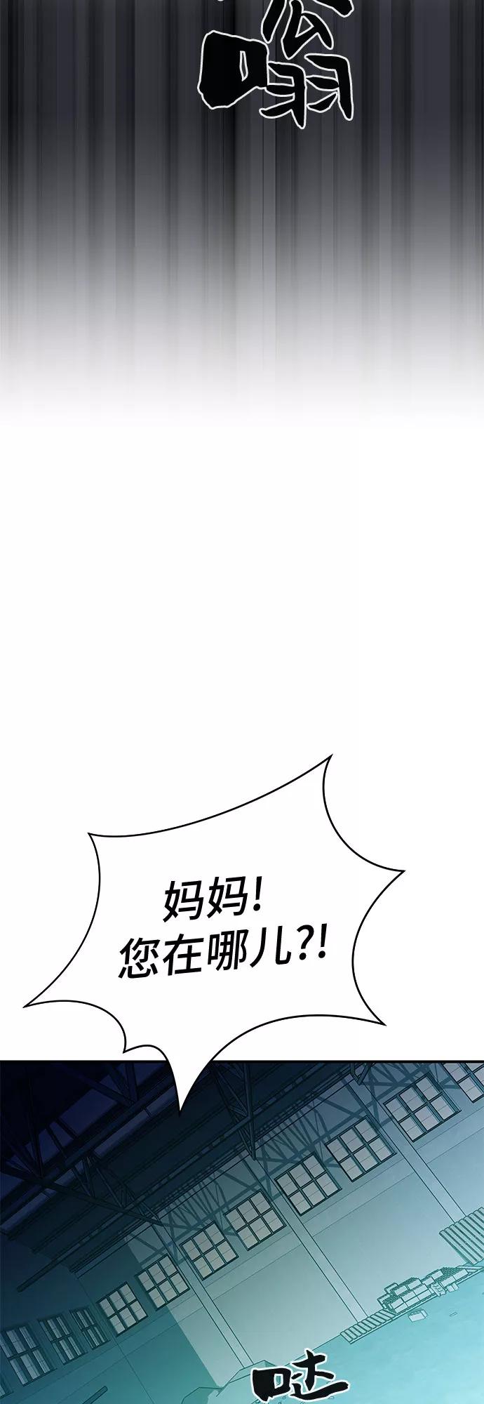 《无能恶棍》第53话（完结篇） 第66页