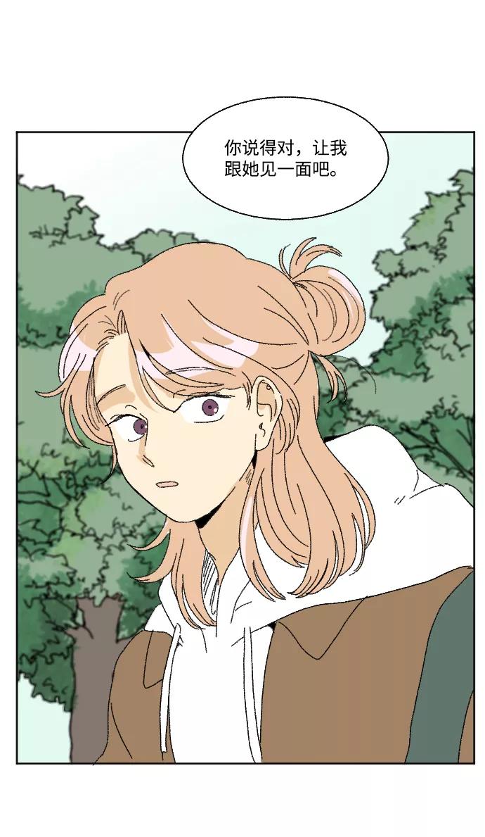 《恋爱萌芽》第53话 第51页