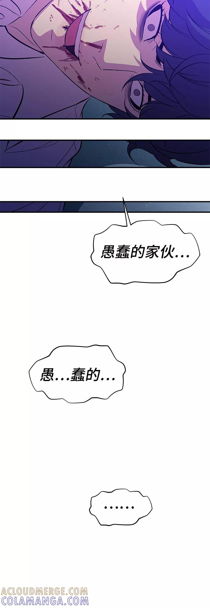 《无能恶棍》第53话（完结篇） 第28页