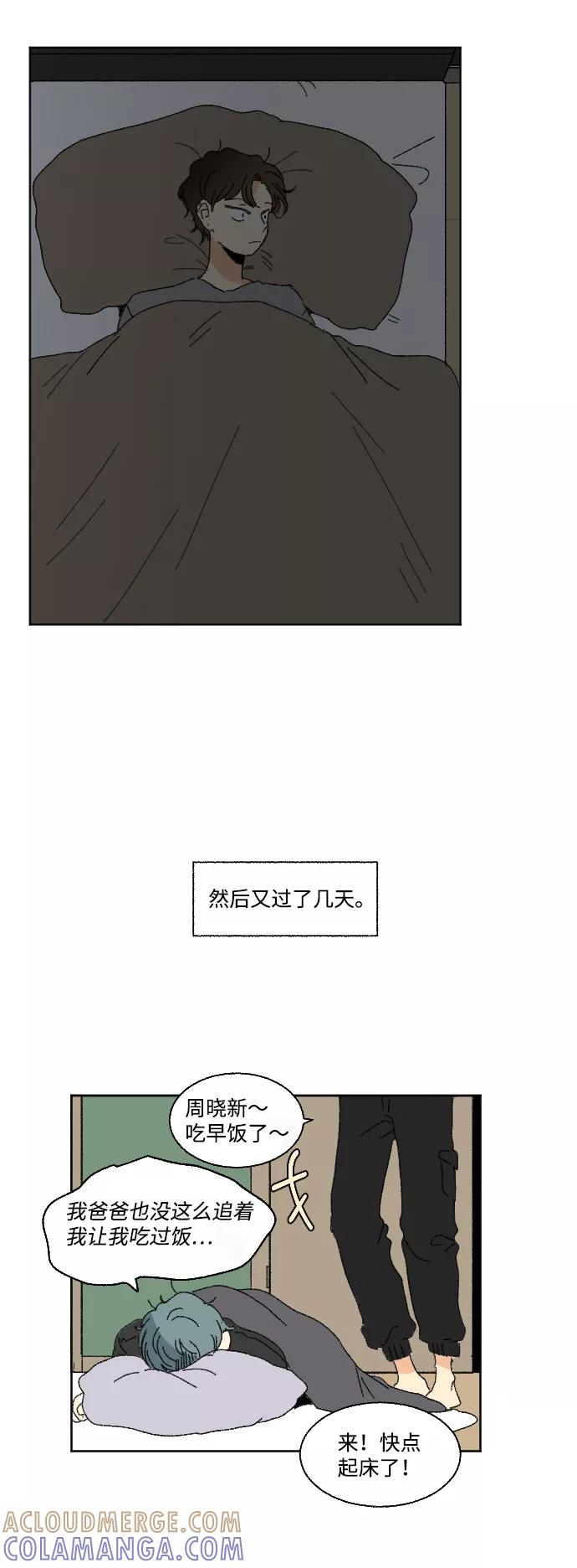 《恋爱萌芽》第53话 第19页