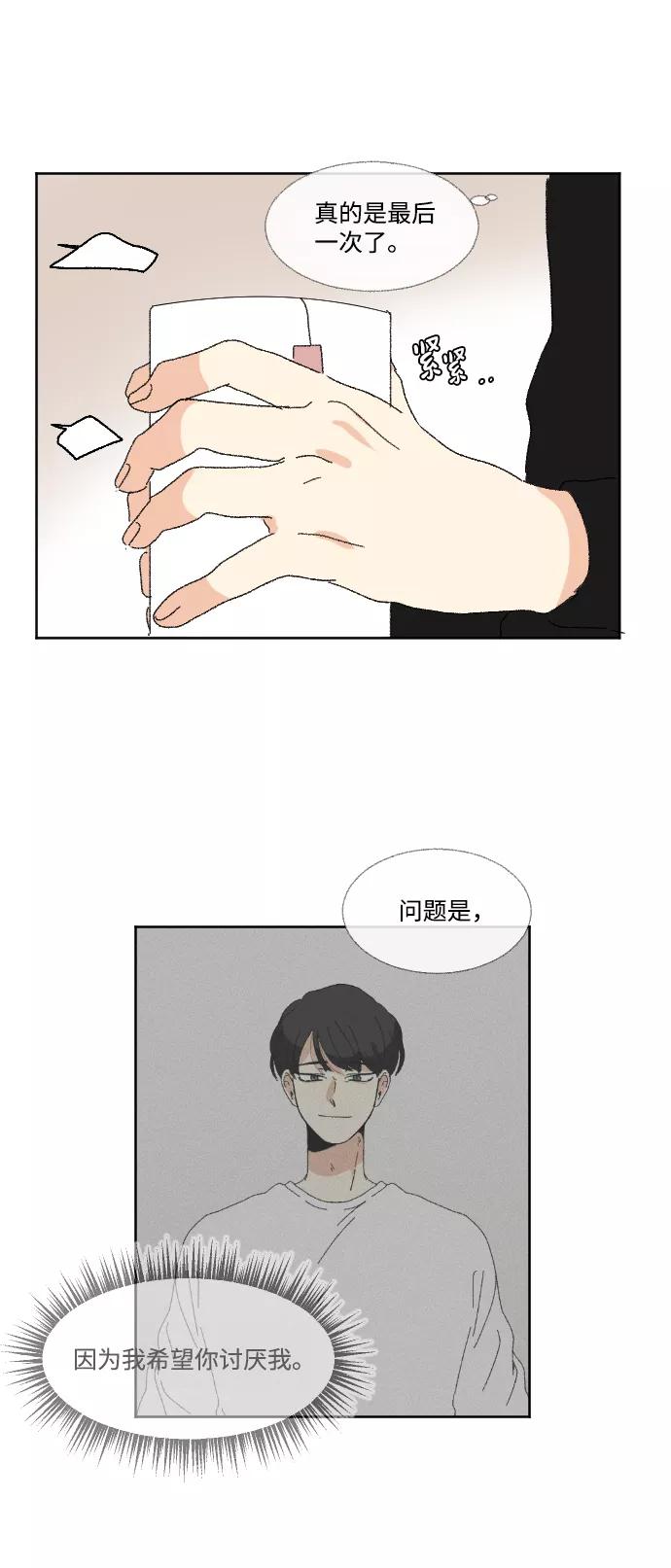 《恋爱萌芽》第53话 第47页