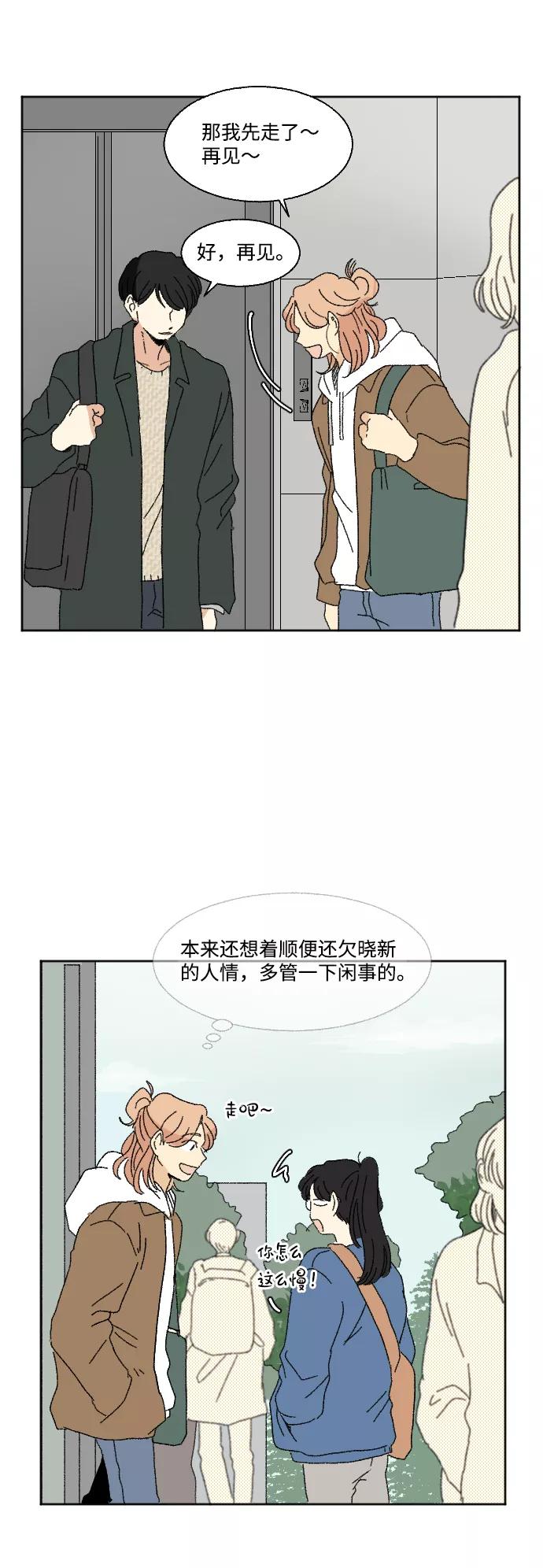 《恋爱萌芽》第53话 第36页