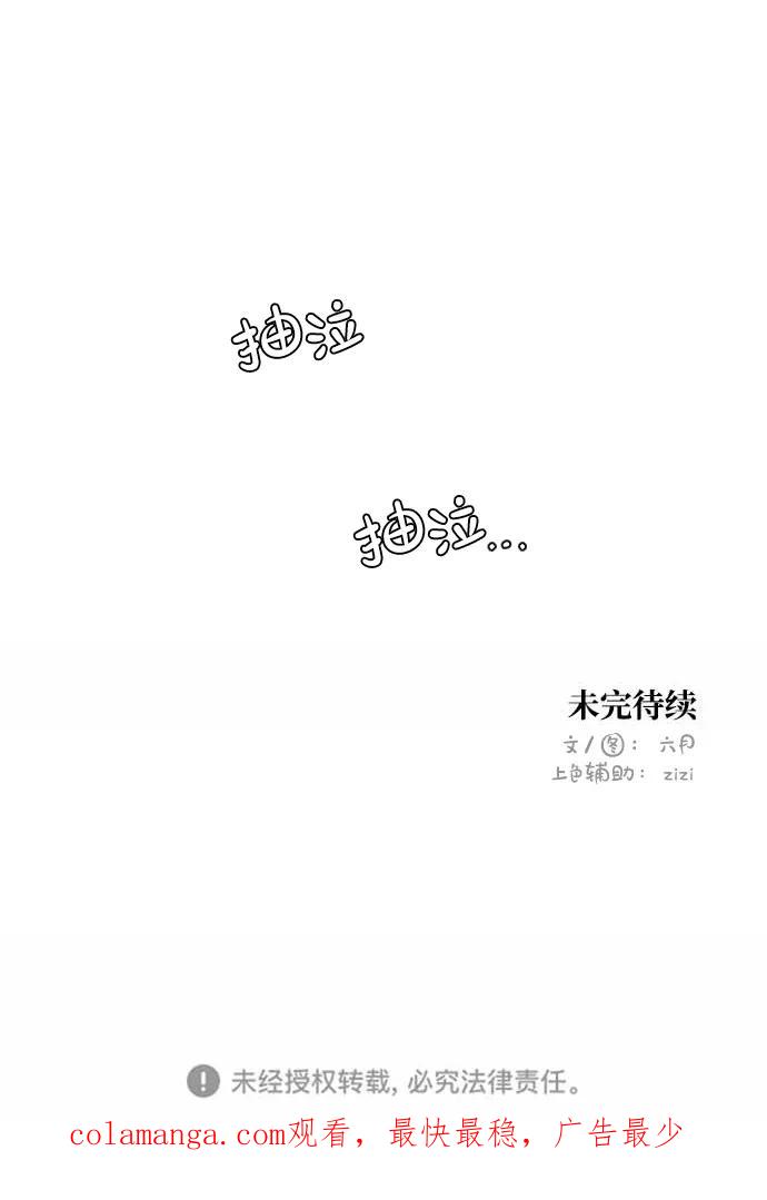 《恋爱萌芽》第53话 第87页