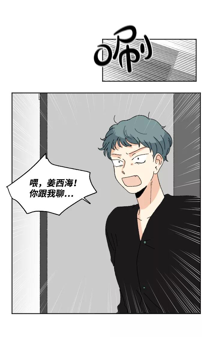 《恋爱萌芽》第53话 第63页