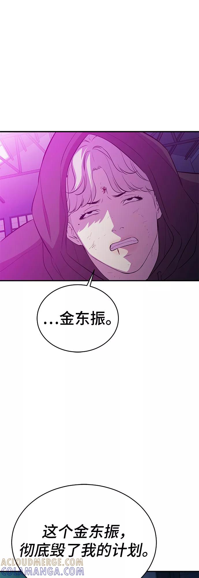 《无能恶棍》第53话（完结篇） 第76页